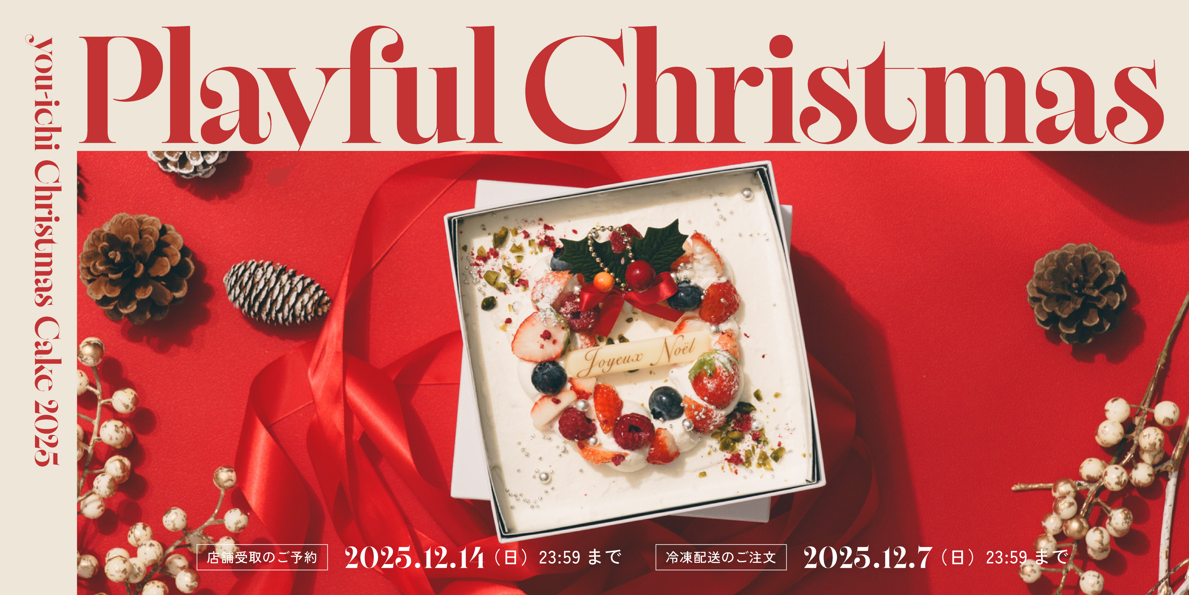 you-ichiのクリスマス2025