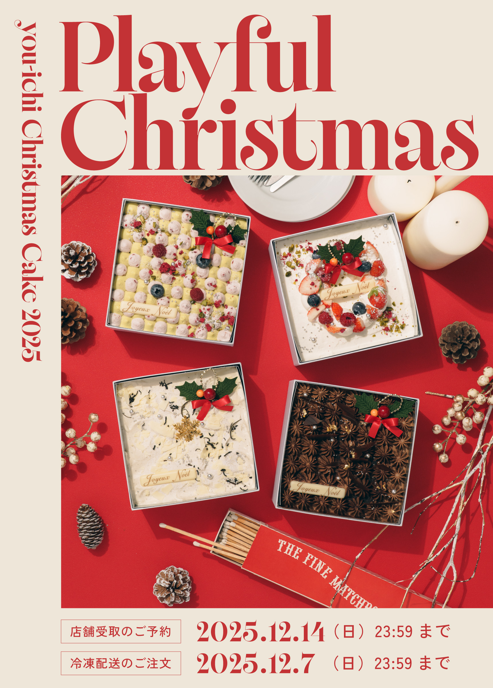 you-ichiのクリスマス2025